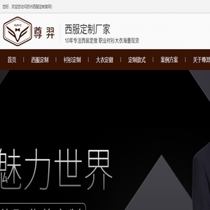 苏州西服定制,西装定做时尚职业装品牌