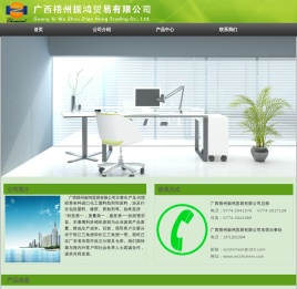 广西梧州振鸿贸易有限公