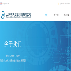上海树天信息科技有限公司