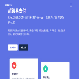 超级易支付