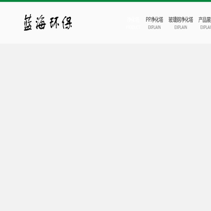 PP废气净化塔