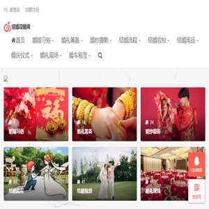 结婚攻略网