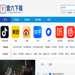 壹六下载