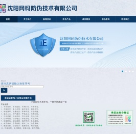 沈阳网码防伪技术有限公司