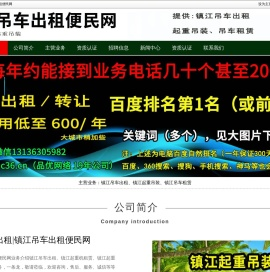 镇江吊车出租