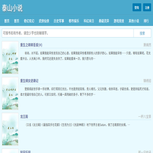 泰山头条网