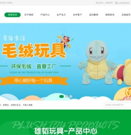 东莞毛绒玩具,毛绒玩具厂家,毛绒玩具定做,东莞市雄韬玩具有限公司