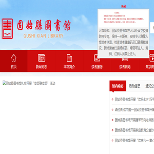固始县图书馆