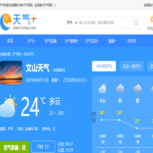 【文山天气预报】文山天气预报一周,文山天气预报15天,30天,今天,明天,7天,10天,未来文山一周天气预报查询
