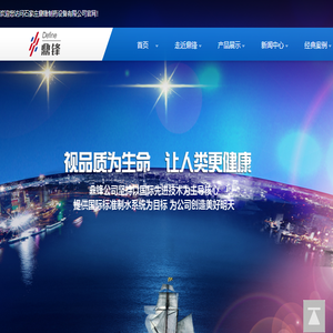 石家庄鼎锋制药设备有限公司