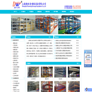 上海敦旺仓储设备有限公司