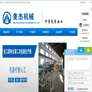 包装秤,全自动包装秤,定量包装秤,二次装袋包装秤,活性炭包装机,包装机选无锡市麦杰机械工程有限公司