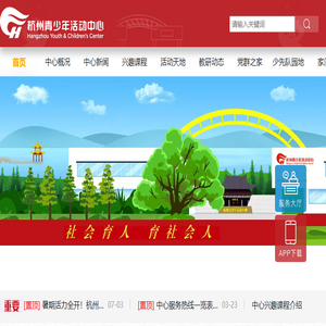 杭州青少年活动中心