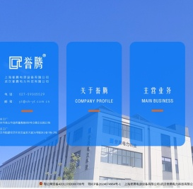 武汉誉腾电力科技有限公司