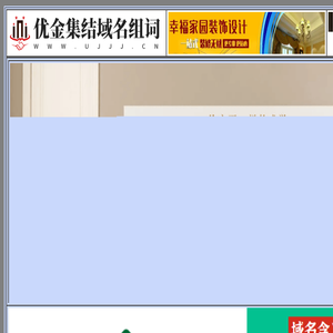 优金集结域名组词,优金集结,www.ujjj.cn