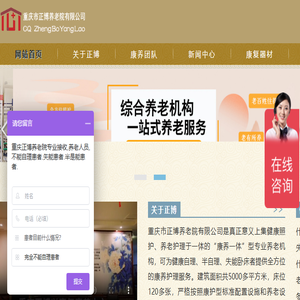 重庆正博康复疗养院
