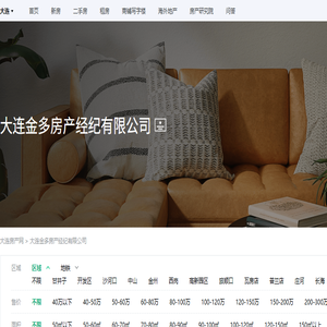 【大连金多房产经纪有限公司】大连金多房产经纪有限公司二手房