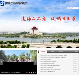 枣庄市政建设集团股份公司