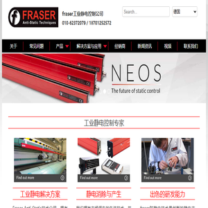 fraser工业静电控制公司