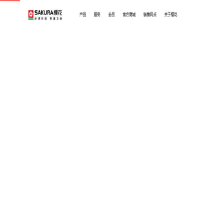 SAKURA樱花