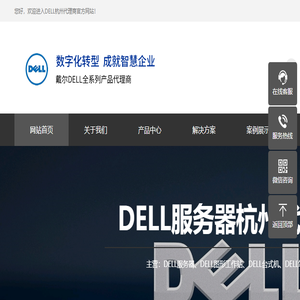 DELL杭州代理商