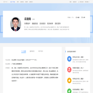 揭阳袁潮南_广东榕江律师事务所律师-袁潮南|华律网(66Law.cn)