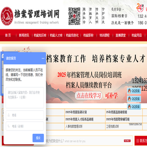 档案管理培训信息网