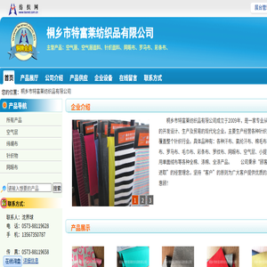 桐乡市特富莱纺织品有限公司