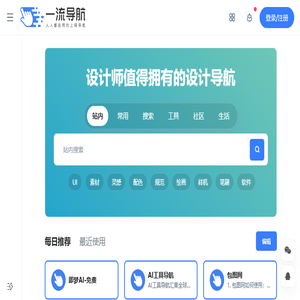 人人都在用的上网导航网址大全