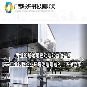 广西深投环保科技有限公司