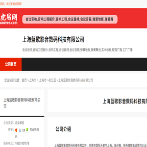 上海蓝歌影音数码科技有限公司