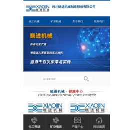 河北晓进机械制造股份有限公司
