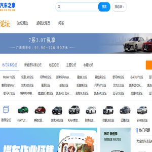 汽车之家论坛