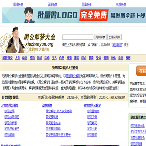 免费周公解梦大全