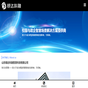 山东银达科融智慧科技有限公司