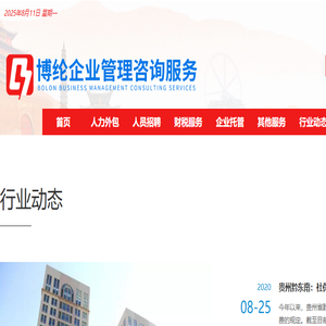 山东省博纶企业管理咨询服务有限责任公司