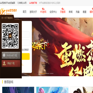 yx0561网页游戏开服表丨0561手游平台