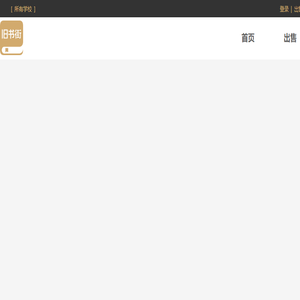 买卖二手书,就上旧书街