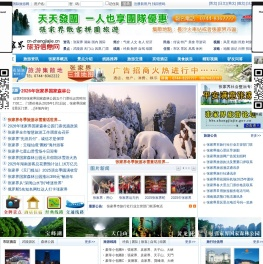 张家界旅游网