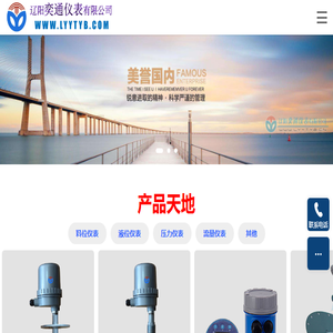 辽阳奕通仪表有限公司