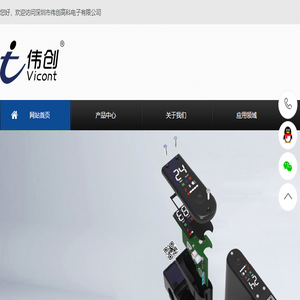 深圳市伟创高科电子有限公司