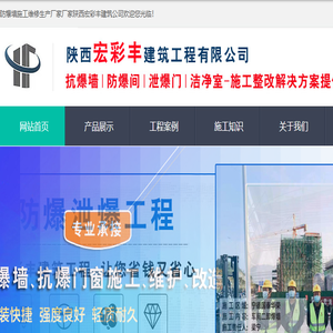 防爆墙