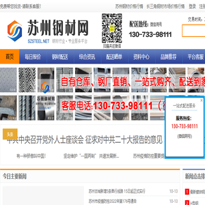苏州钢材网