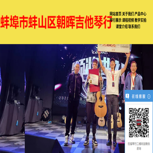 蚌埠市吉他培训