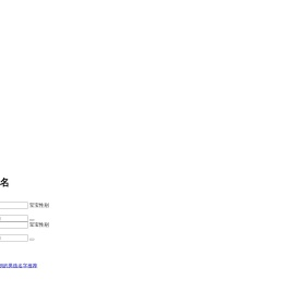 美美名智能起名网