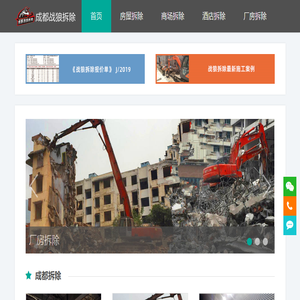 成都战狼拆除专业公司