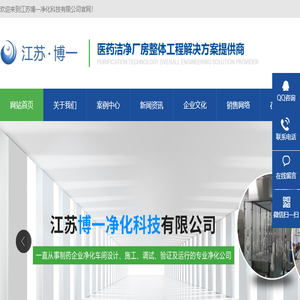 江苏博一净化科技有限公司