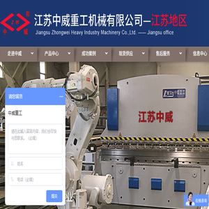 江苏中威重工机械有限公司