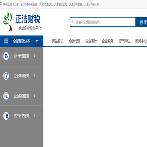 天津代理记账