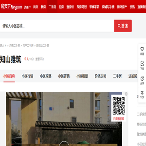 【济南知山雅筑小区,二手房,租房】